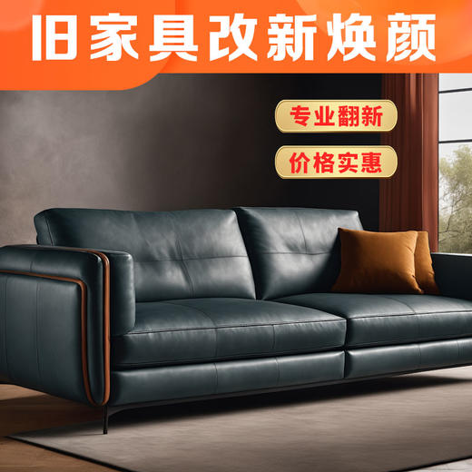 【老板圈李东】 旧家具改新焕颜 商品图0