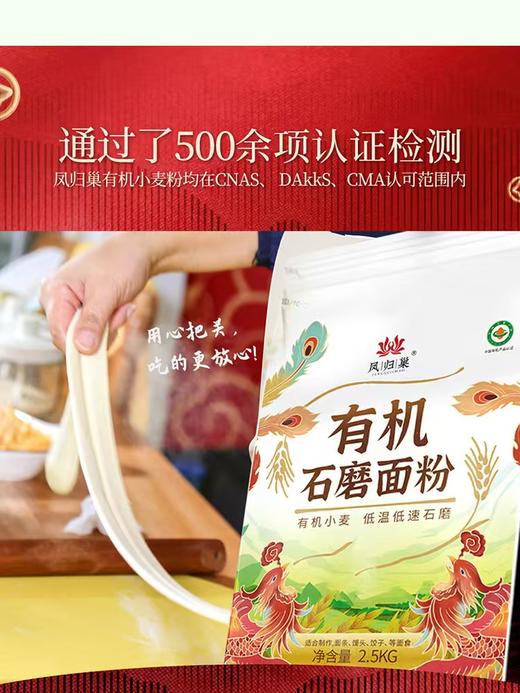 有机石磨面粉  保留小麦胚芽  有机种植  麦香醇正  //  凤归巢 商品图5