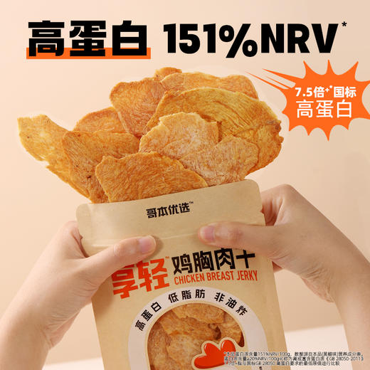 【🔥限时专属】【99选7】【49包邮】【4袋装】享轻™鸡胸肉干25g/袋 100g/2.5g碳水 孜然味/香辣味/黑椒味/原味 商品图3