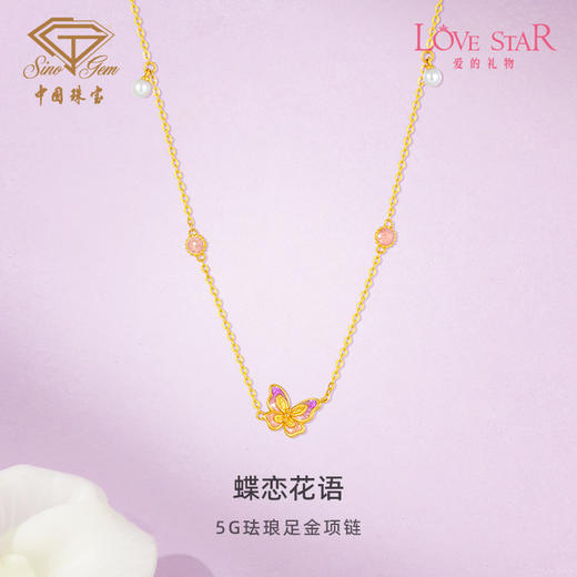 「LOVESTAR-爱的礼物」足金蝶恋花语项链 5G黄金蝴蝶项链【Y】 商品图0