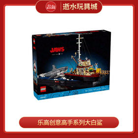 乐高积木  L21350	乐高创意高手系列大白鲨