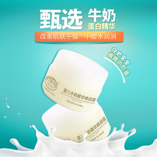 鳄鱼宝宝婴儿牛奶精华绵润霜50g 商品图0