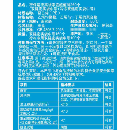 MM 山姆 密保诺（Ziploc）密实袋家庭超值装260个（双链密实袋中号160个+冷冻双链密实袋中号100个） 商品图4