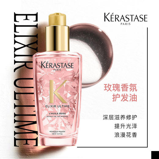 卡诗菁纯亮泽玫瑰香氛护发油100ml/118020 烫染必备深层滋养修护 商品图1