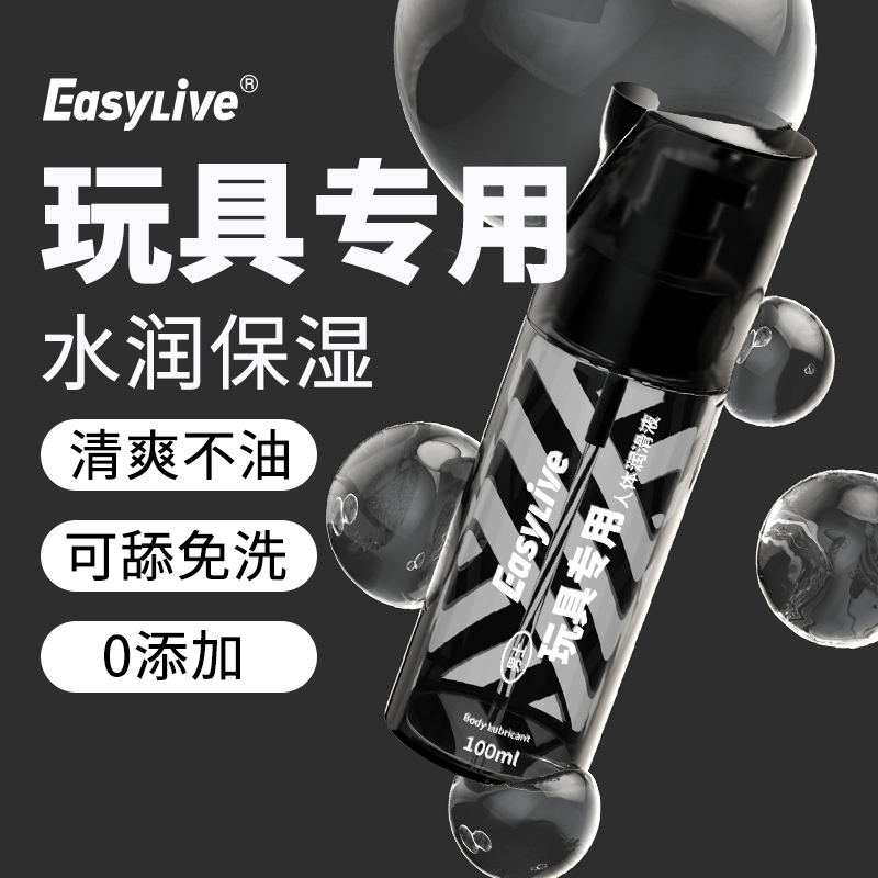 【男士专用润滑液】水润保湿人体润滑油剂房事夫妻用品飞机杯