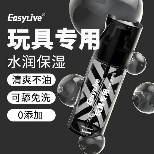 【男士专用润滑液】水润保湿人体润滑油剂房事夫妻用品飞机杯 商品图0