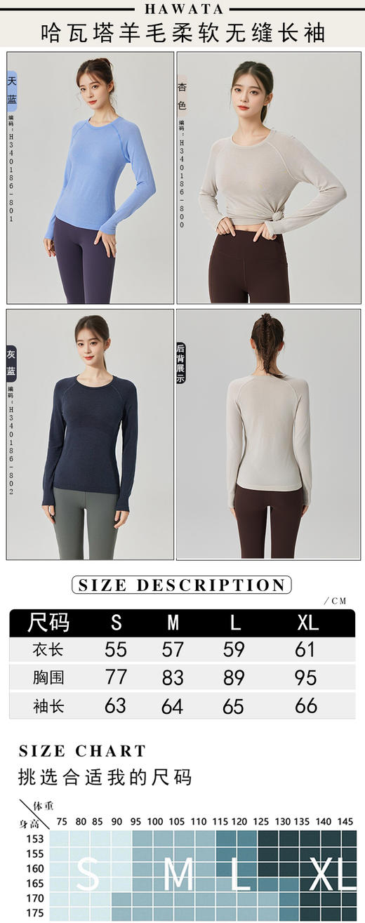 【买一赠一】HaWaTa美丽诺羊毛柔软无缝长袖H340186 商品图5
