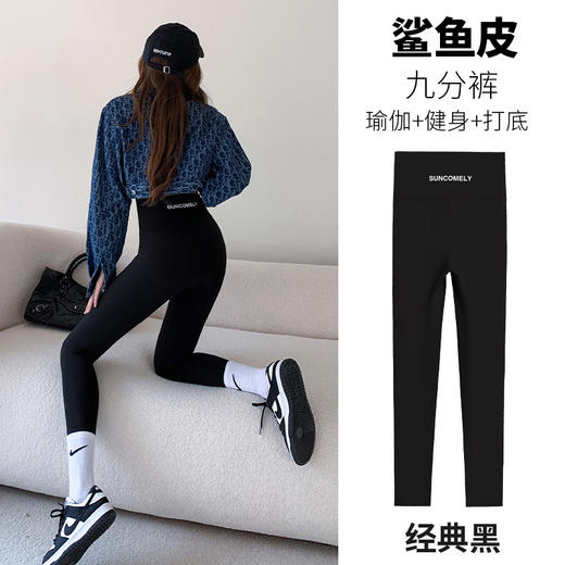 【一穿就翘！立显S蜜桃臀！】鲨鱼皮打底裤；高腰收腹裹紧腰，提臀瑜伽减压。加厚保暖适外穿，内搭舒适360度。哪怕骑行健身，也不挑身材好搭配！ 商品图5