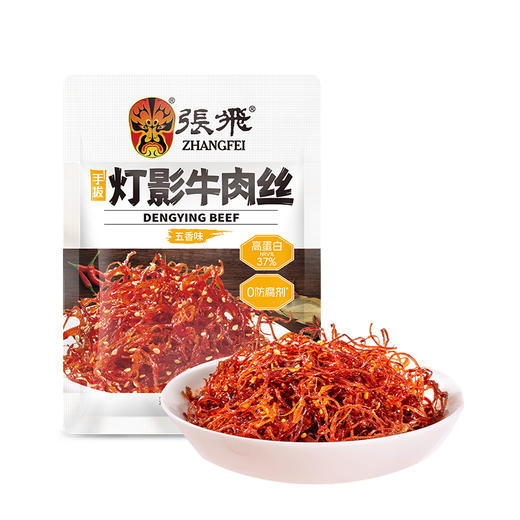 【特惠价】张飞五香味灯影牛肉丝45g 商品图0
