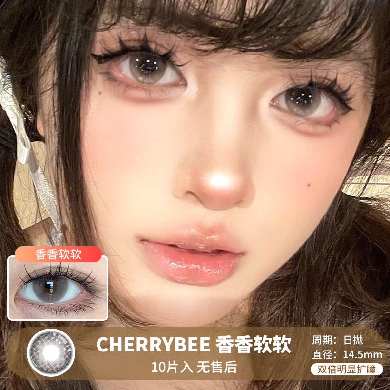 CHERRYBEE / 香香软软 / 10片入 / 日抛 / 无售后 / 14.5mm / 双倍明显扩瞳