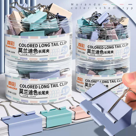 「9.9到手40个！数套可选」真彩莫兰迪燕尾夹高颜值长尾夹手账文件居家日用小夹子订书金属铁票夹凤尾 商品图0