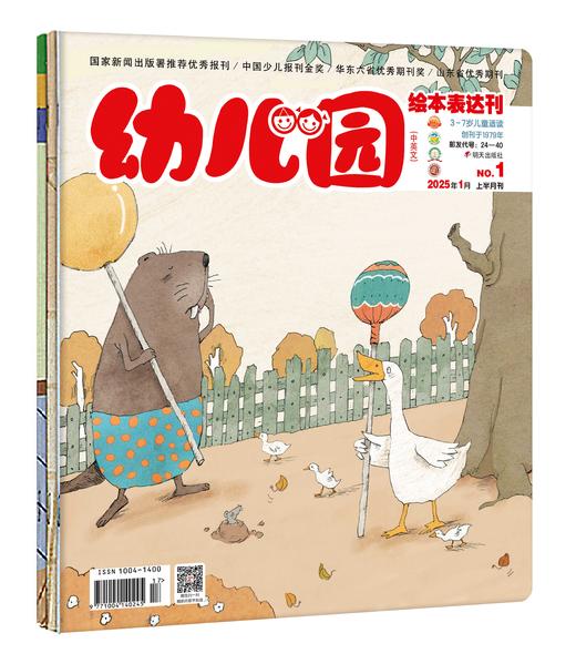 幼儿园（1年共12期）（杂志订阅）（每月三刊）2026年1月起订 商品图1