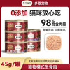 弗列加特猫主食罐专业高肉45g成幼猫0添加生骨肉猫罐头/罐 商品缩略图0
