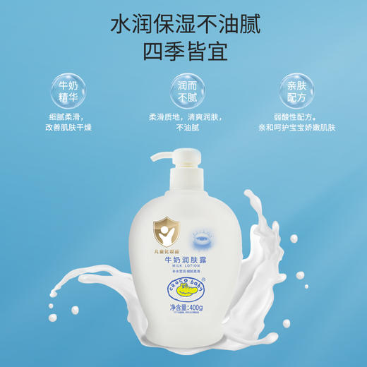 鳄鱼宝宝牛奶润肤露新生婴儿童身体乳400g 商品图2