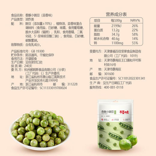 百草味香酥小豌豆100g（蒜香味）*2 商品图1