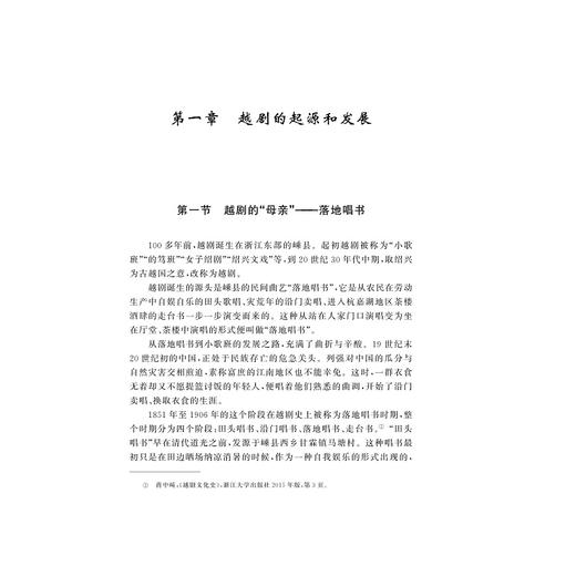 越剧艺术赏析/金彩芳编著/浙江大学出版社 商品图1