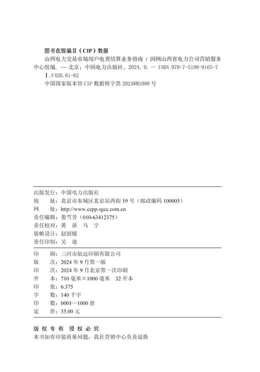 山西电力交易市场用户电费结算业务指南 商品图3