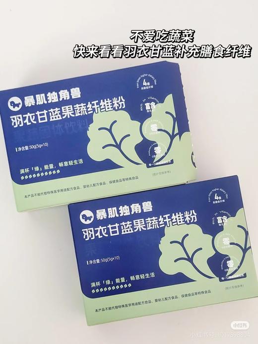 羽衣甘蓝果蔬纤维粉一盒 商品图0
