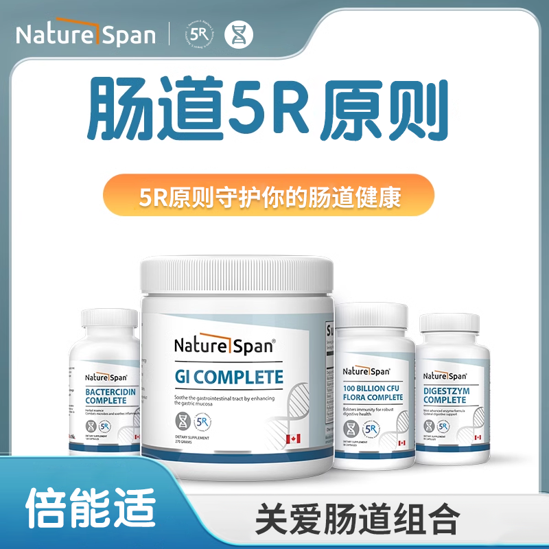 【5R综合肠道】NatureSpan倍能适 综合多重草本肠道1000亿益生菌消化酶纤维营养粉组合