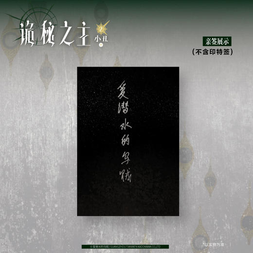 预售【限量亲签+店铺特典版】爱潜水的乌贼：诡秘之主.2 小丑.中(典藏版)无删节精校版 商品图2