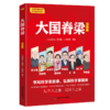 《大国脊梁漫画版》新时代中国孩子必力求的正能量画本！ 商品缩略图1
