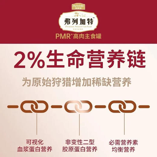 弗列加特猫主食罐专业高肉45g成幼猫0添加生骨肉猫罐头/罐 商品图1