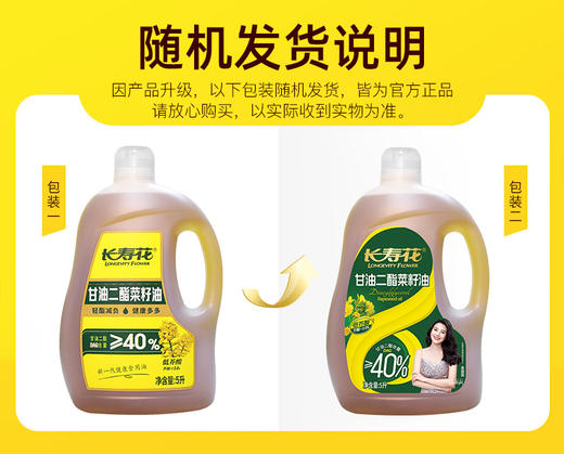 长寿花轻酯甘油二酯食用油40%DAG含量 5L 低芥酸菜籽二酯油家庭装 赠送5斤长粒香大米 商品图10