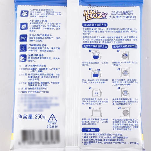 MM 山姆 毛宝兔 酵素活氧 洗衣槽去污清洁剂 250g*6 商品图4