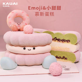 烤爱·生日蛋糕·【Emoji系列】Emoji&小甜甜慕斯 可爱女生 儿童 生日蛋糕 【深圳同城配送】