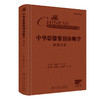 中华影像鉴别诊断学 胸部分册 主编 伍建林 萧毅 解剖生理与疾病特点 影像学在急性咳嗽中的应用 9787117369206人民卫生出版社 商品缩略图1