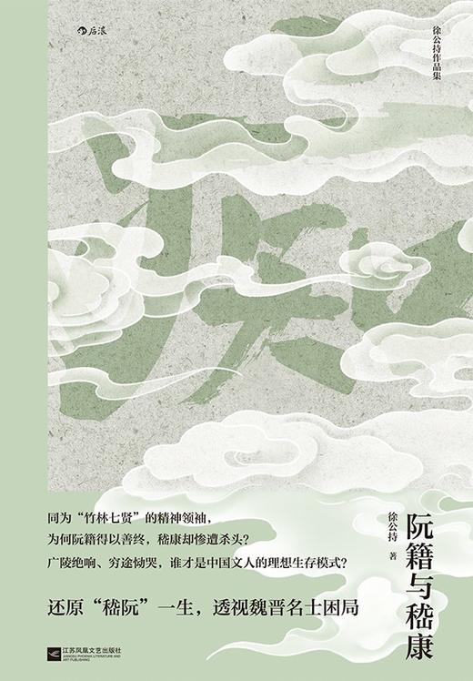 阮籍与嵇康 商品图0