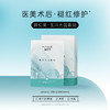 碧绽美 医用无菌敷贴5片/盒 医美术后褪红修护 商品缩略图0