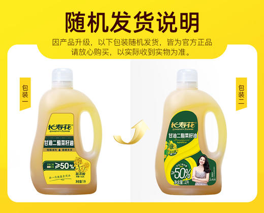 长寿花轻酯甘油二酯食用油50%DAG含量 1L*4桶 低芥酸菜籽二酯油家庭装 商品图2