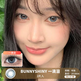 BUNNYSHINY / 一滴泪 / 2片入 / 年抛 / 14.0mm /  微小扩瞳
