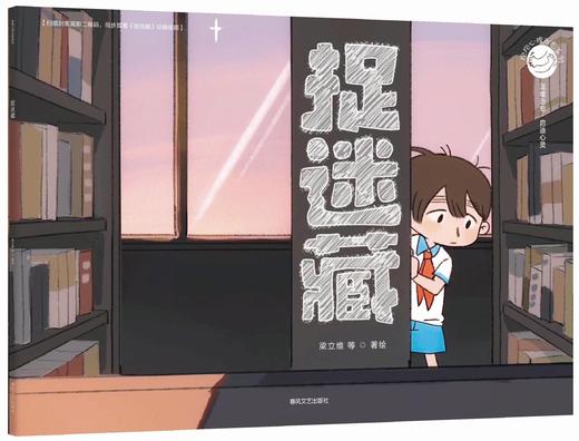 落花灯   泡泡抱抱   象群挽歌    小羊裁缝铺   捉迷藏     抱抱心理治愈系列5册套装 商品图5