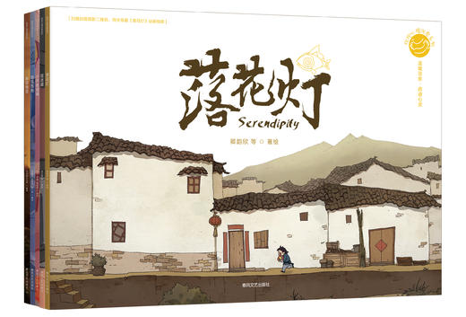 落花灯   泡泡抱抱   象群挽歌    小羊裁缝铺   捉迷藏     抱抱心理治愈系列5册套装 商品图0