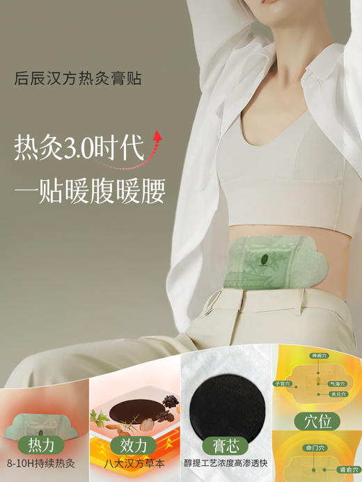 后辰暖宫贴艾草腰部热敷贴艾灸腰腹贴暖腰大姨妈月经期温灸暖肚贴 商品图0