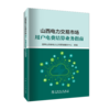 山西电力交易市场用户电费结算业务指南 商品缩略图0