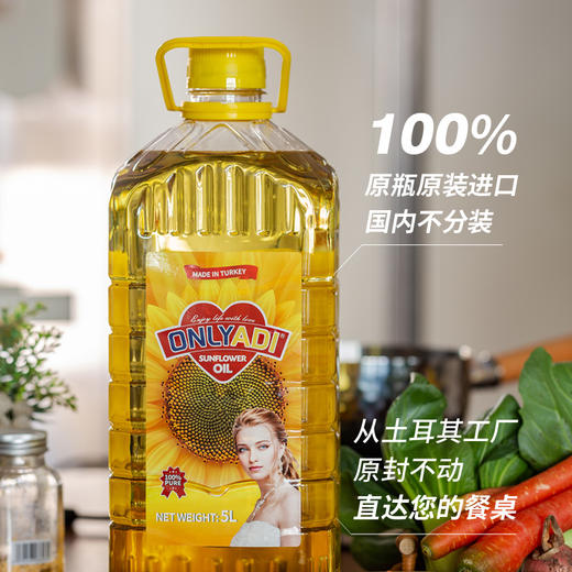 【1件包邮】土耳其欧利亚提葵花籽油5L/033708 低温冷榨萃取保留较多营养成分甘肃/青海/内蒙古/新疆/西藏/宁夏/海南/港澳台不发货 商品图1