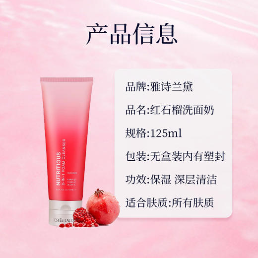 EsteeLauder 雅诗兰黛 红石榴洁面 125ml 新版 商品图4