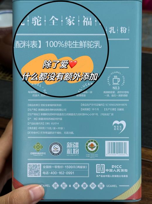 xixi专用【100%有机纯驼乳粉】喝1杯≈10杯牛奶营养价值！源于新疆柯坪双驼峰奶源，不催生不催产遵循自然繁殖，所以更天然健康！牧场+产品双有机认证，品质优良让全家人放心饮用！每罐450g含30袋！ 商品图7
