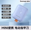 Seemagic醒刻电动指甲刀mini磨甲器全自动修甲钳婴儿老人指甲剪 商品缩略图1