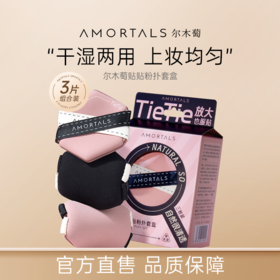 尔木萄 贴贴双面气垫粉扑 加大加厚 Q弹上妆新体验 48小时发货