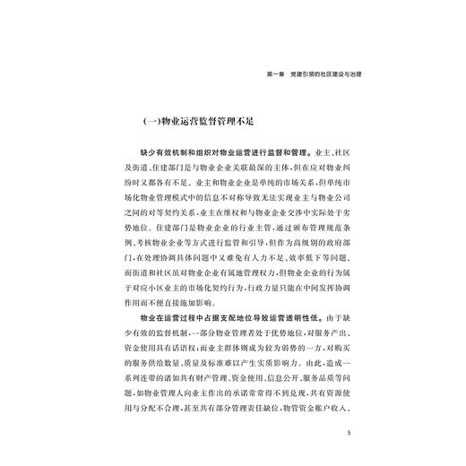 中国式现代化社区样板：数字化治理与可持续运营蓝皮书/章威主编/浙江大学出版社 商品图3