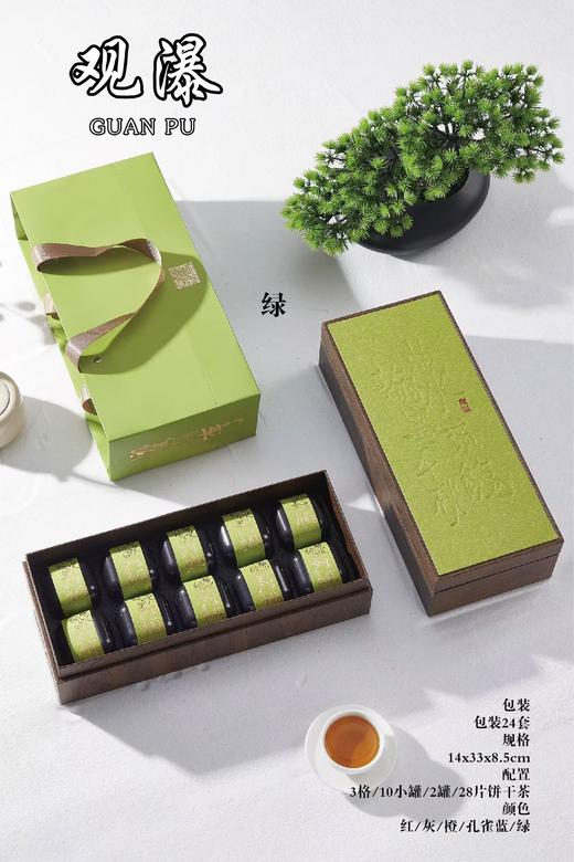 观瀑随手礼【绿色.通用10小罐】30元1套.整箱24套 商品图0