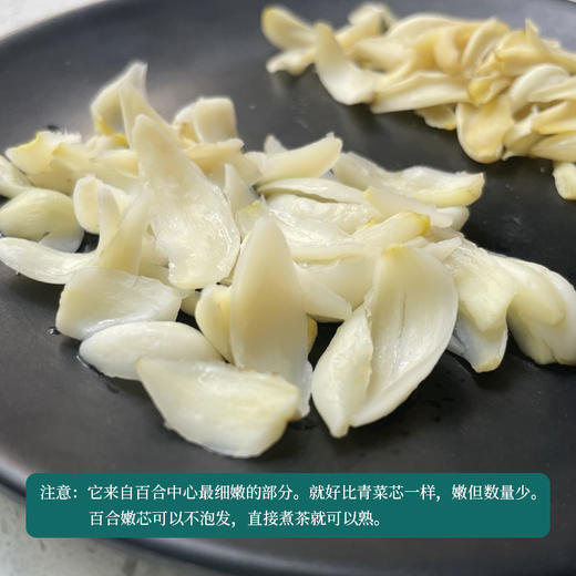 【有客瑶来】百合干嫩芯 无需泡发 易煮熟 性价比高 适合打养生糊 煮百合茶 商品图3