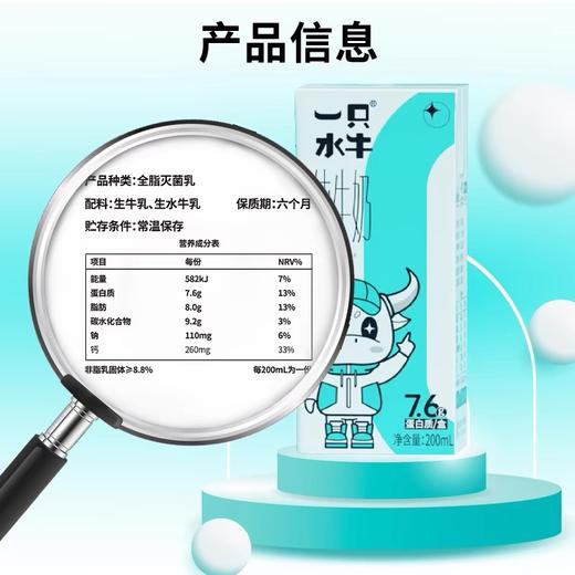 皇氏乳业一只水牛纯牛奶电商版200ml*10盒 商品图2