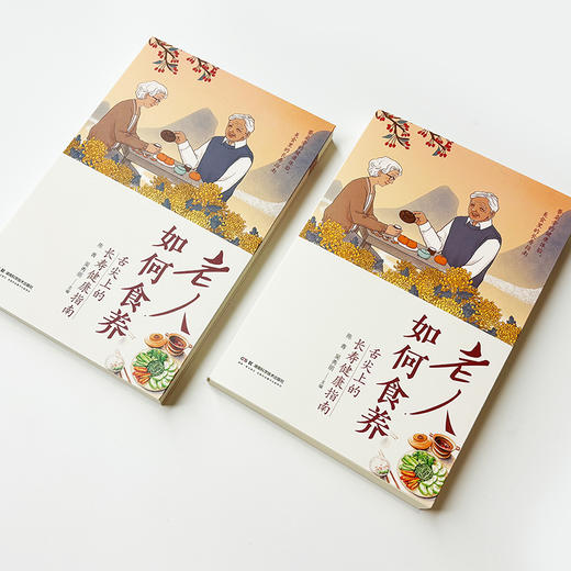 老人如何食养——舌尖上的长寿健康指南 餐桌旁的健康体验，美食里的长寿指南 陈青 吴秀丽 商品图1