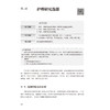 护理研究 第4版 配增值 国家卫生健康委员会十四五规划新形态教材 全国高等学校教材 供护理学类专业高等学历继续教育等使用 商品缩略图3