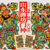 小门神筒-山东潍坊门神 商品缩略图0